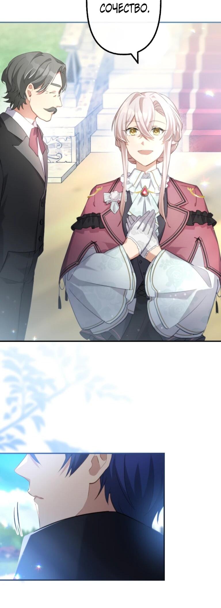 Манга Злодейка видит всех насквозь. - Глава 52 Страница 2