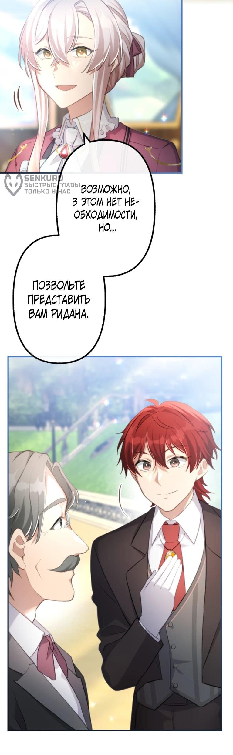 Манга Злодейка видит всех насквозь. - Глава 52 Страница 9