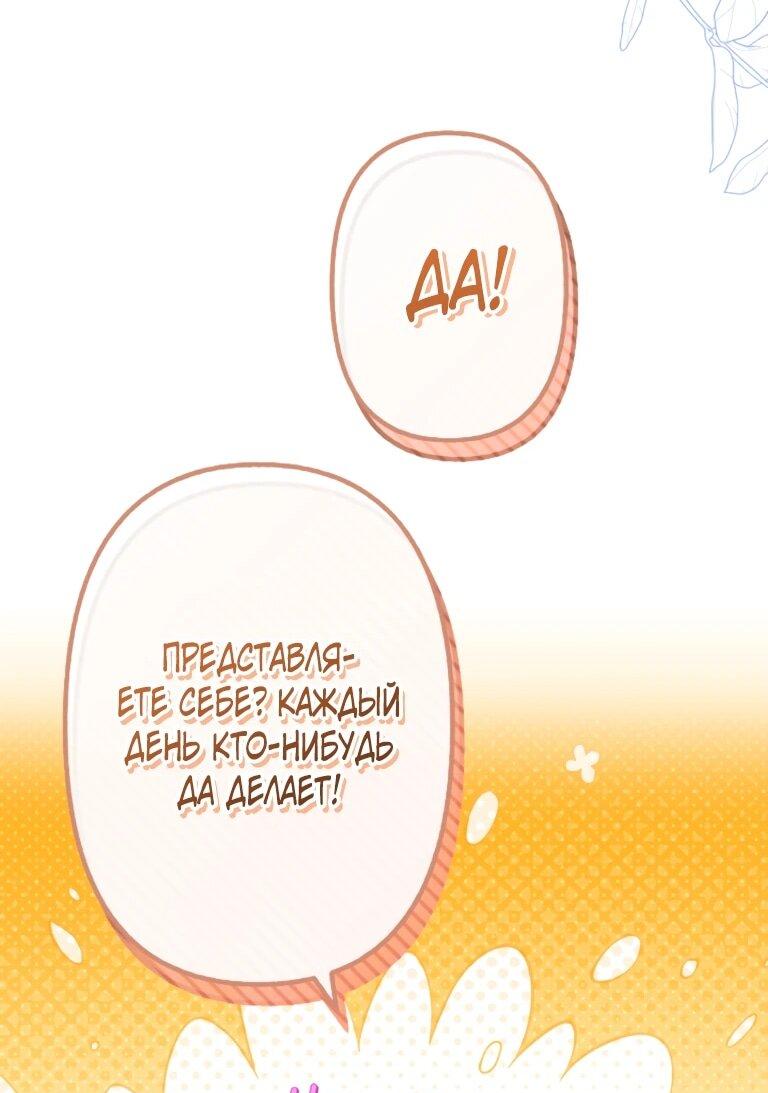 Манга Злодейка видит всех насквозь. - Глава 52 Страница 46