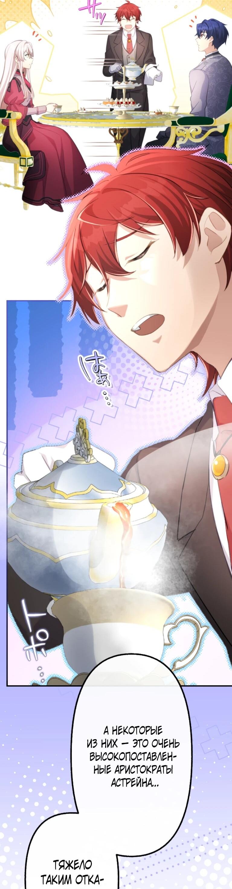 Манга Злодейка видит всех насквозь. - Глава 52 Страница 47