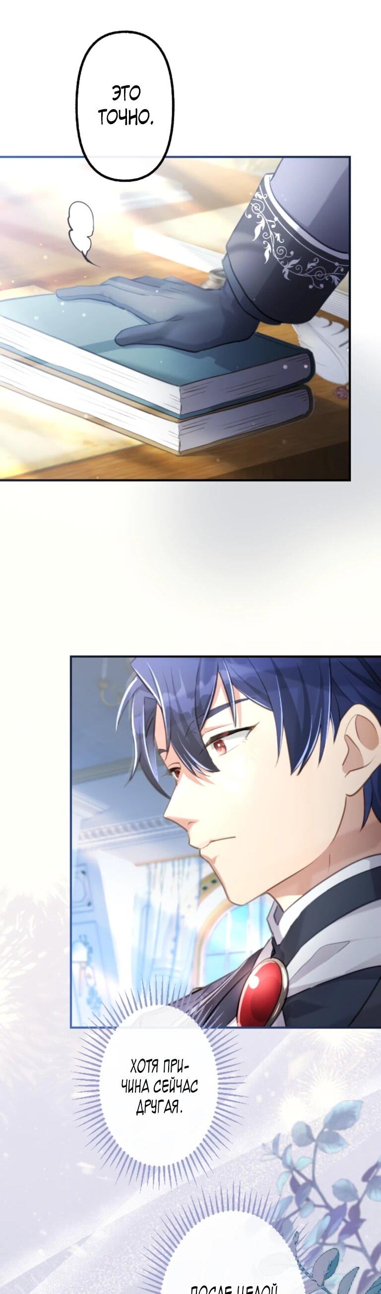 Манга Злодейка видит всех насквозь. - Глава 52 Страница 15