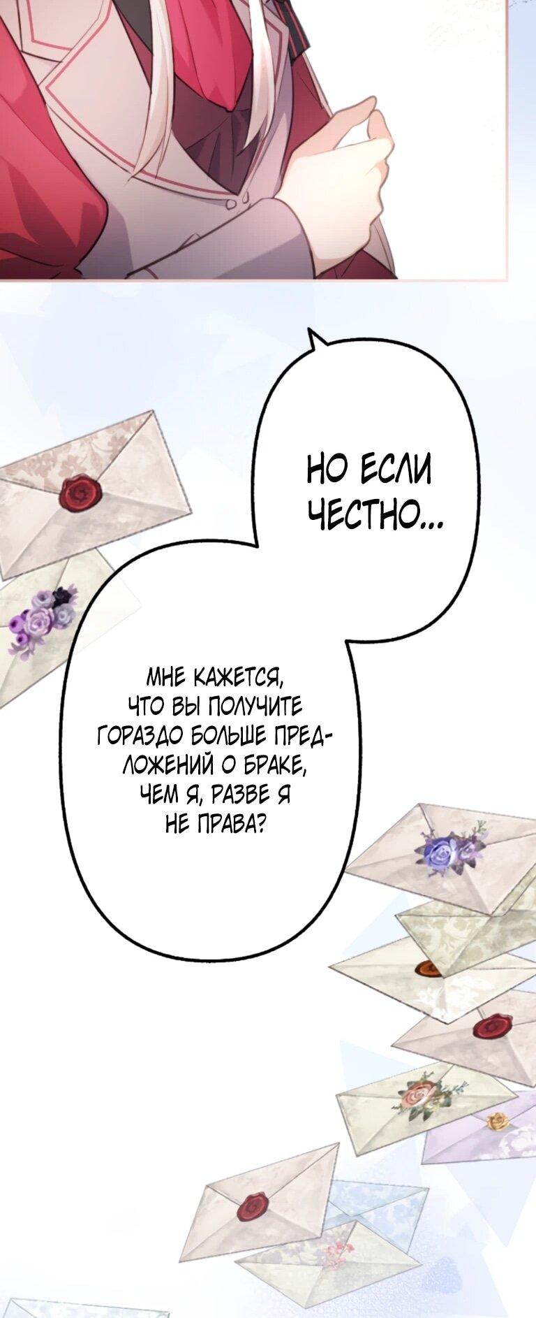 Манга Злодейка видит всех насквозь. - Глава 52 Страница 57