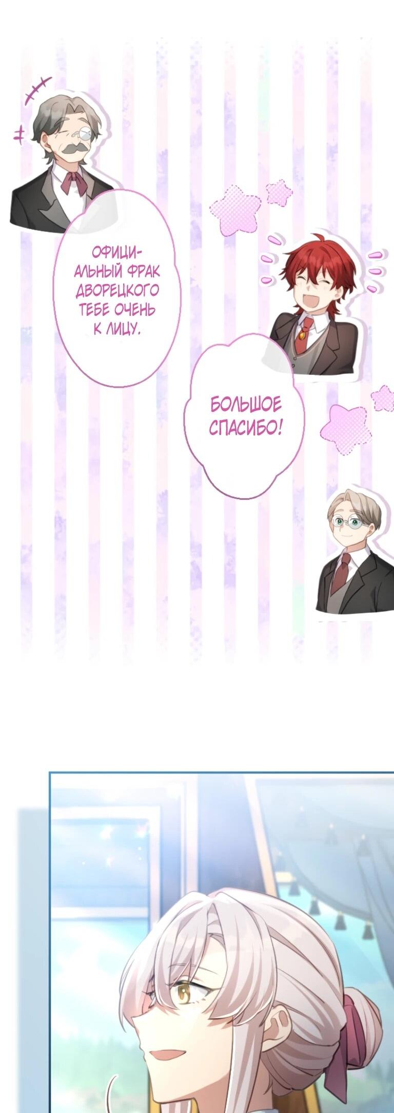 Манга Злодейка видит всех насквозь. - Глава 52 Страница 10