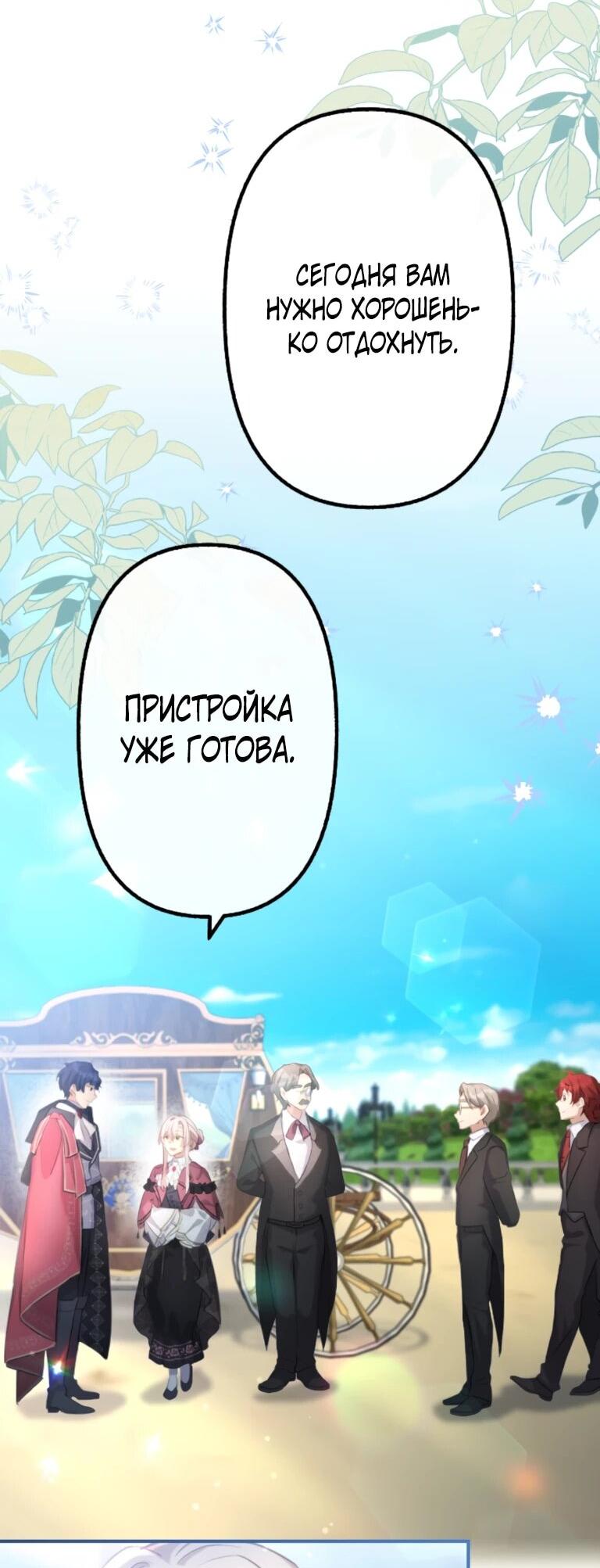 Манга Злодейка видит всех насквозь. - Глава 52 Страница 8