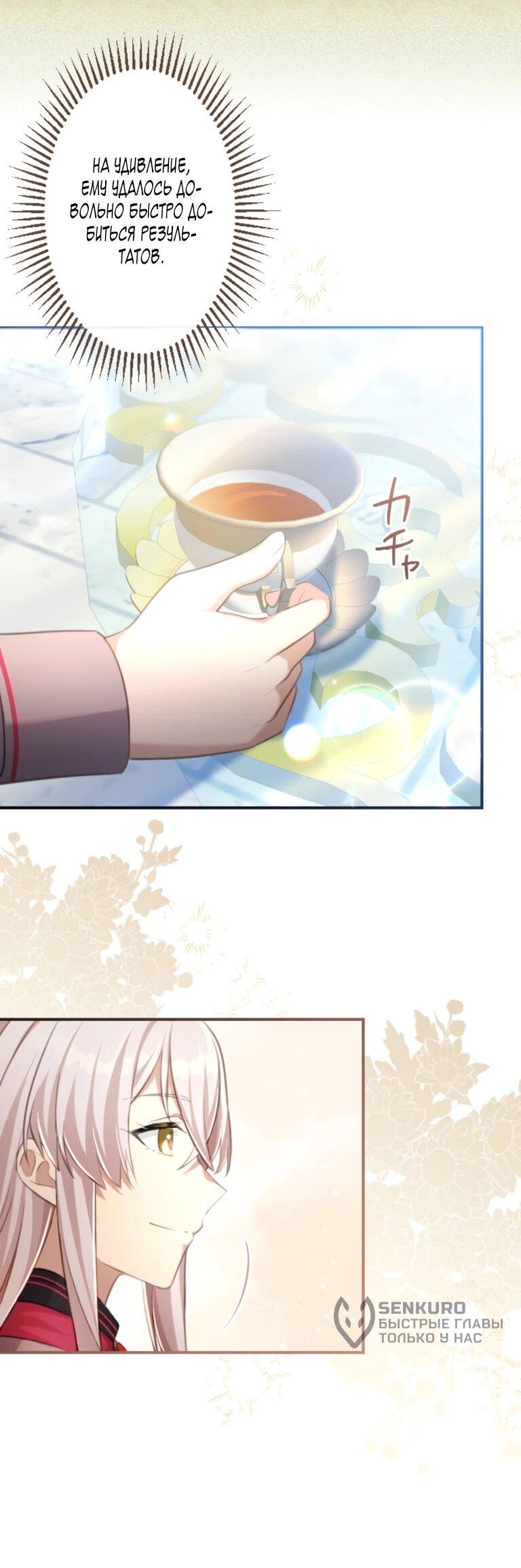 Манга Злодейка видит всех насквозь. - Глава 52 Страница 36