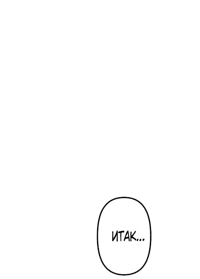 Манга Злодейка видит всех насквозь. - Глава 52 Страница 28