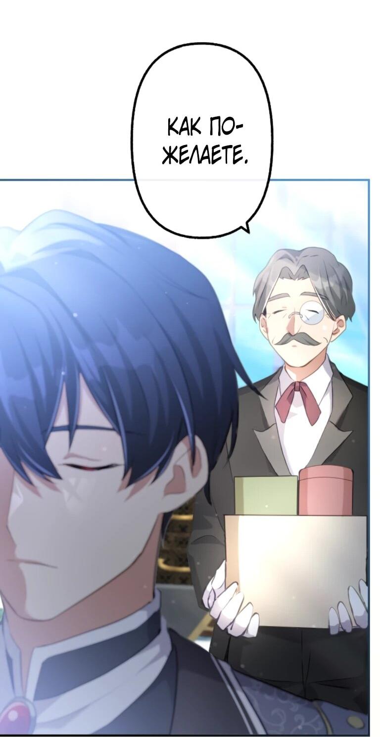 Манга Злодейка видит всех насквозь. - Глава 52 Страница 23