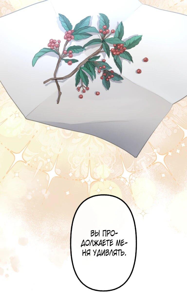 Манга Злодейка видит всех насквозь. - Глава 52 Страница 41