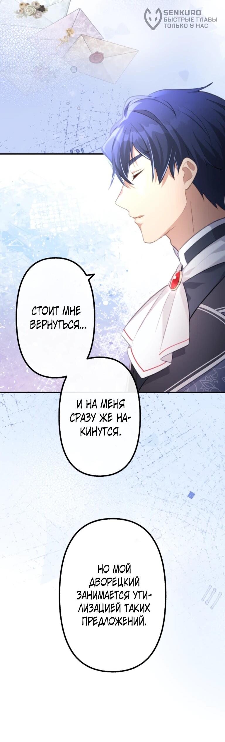 Манга Злодейка видит всех насквозь. - Глава 52 Страница 58