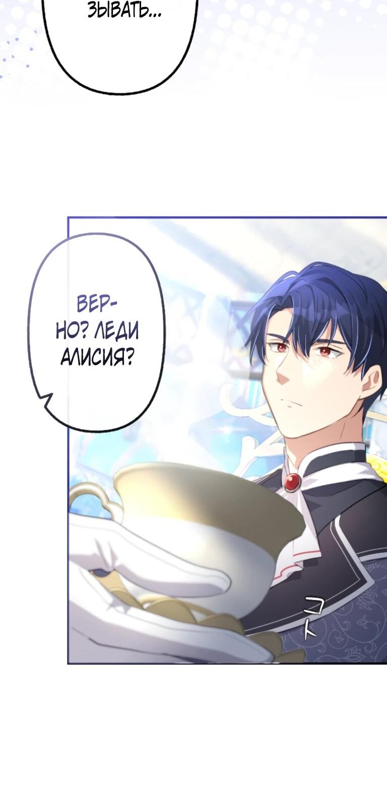 Манга Злодейка видит всех насквозь. - Глава 52 Страница 48