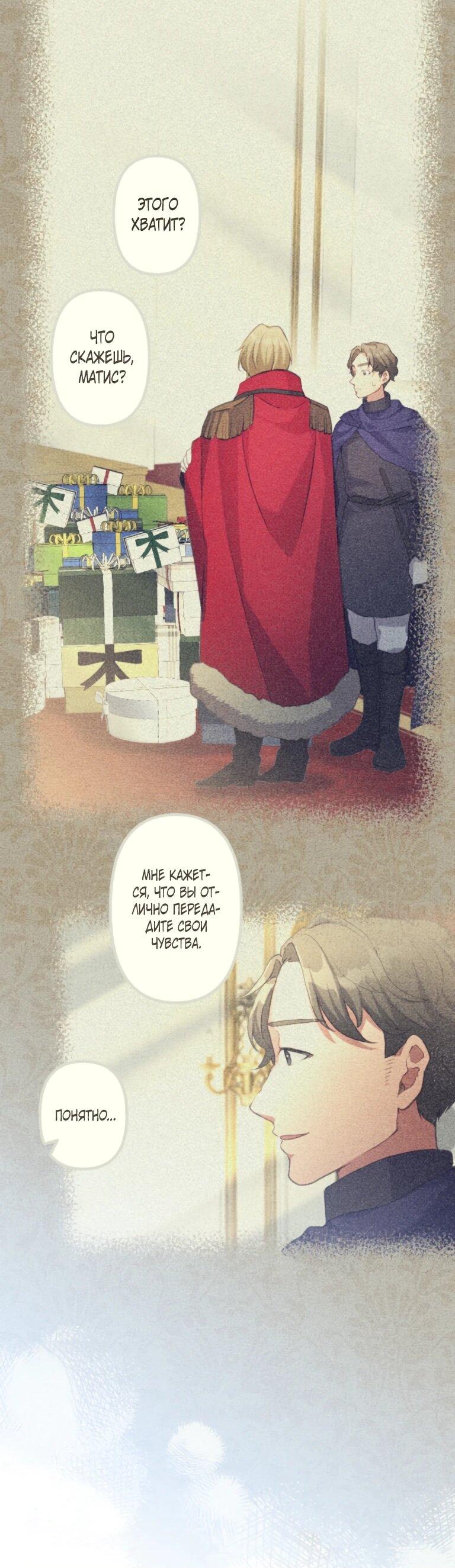 Манга Злодейка видит всех насквозь. - Глава 52 Страница 26