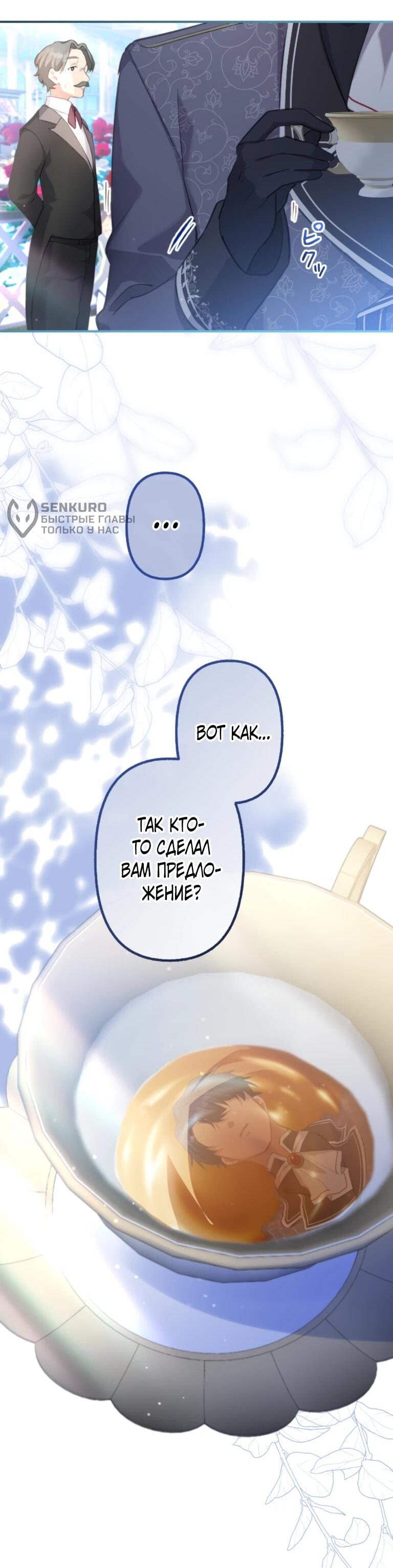 Манга Злодейка видит всех насквозь. - Глава 52 Страница 45