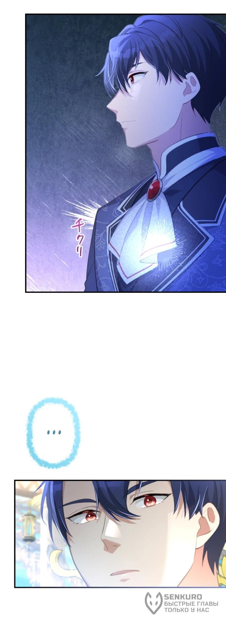 Манга Злодейка видит всех насквозь. - Глава 52 Страница 61