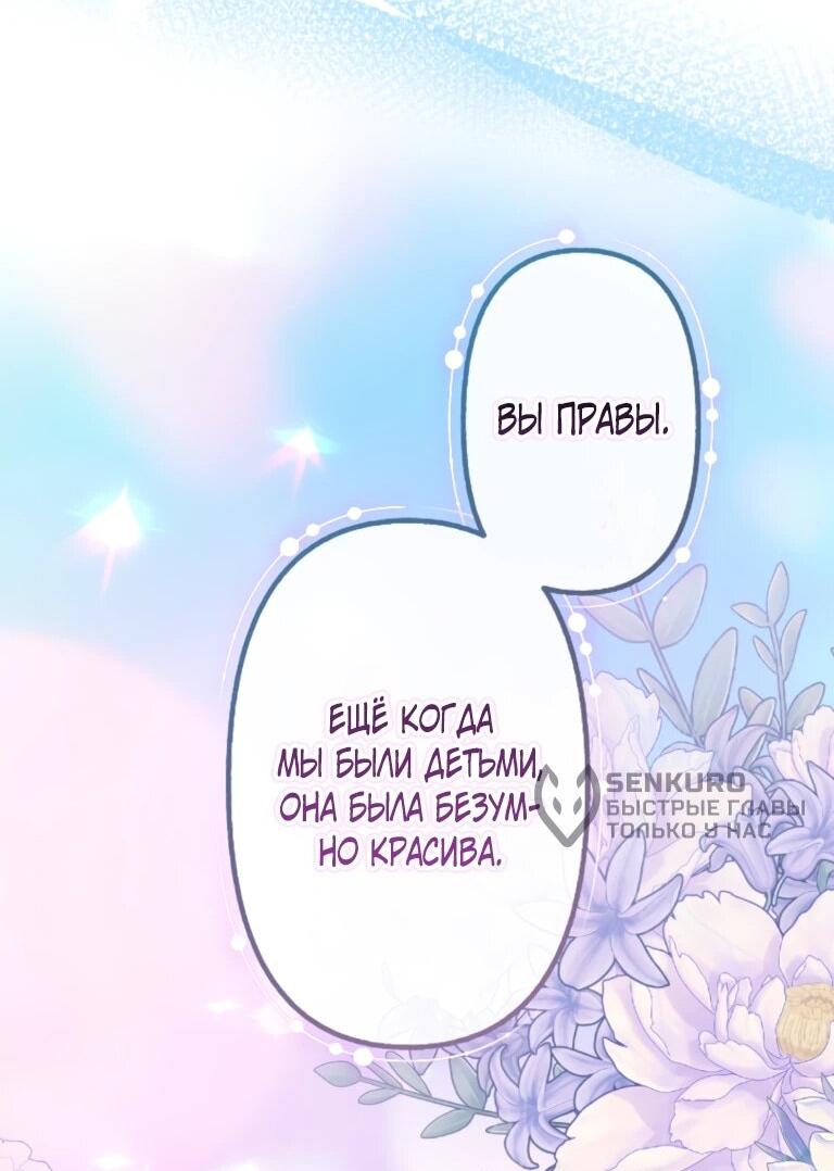 Манга Злодейка видит всех насквозь. - Глава 52 Страница 53