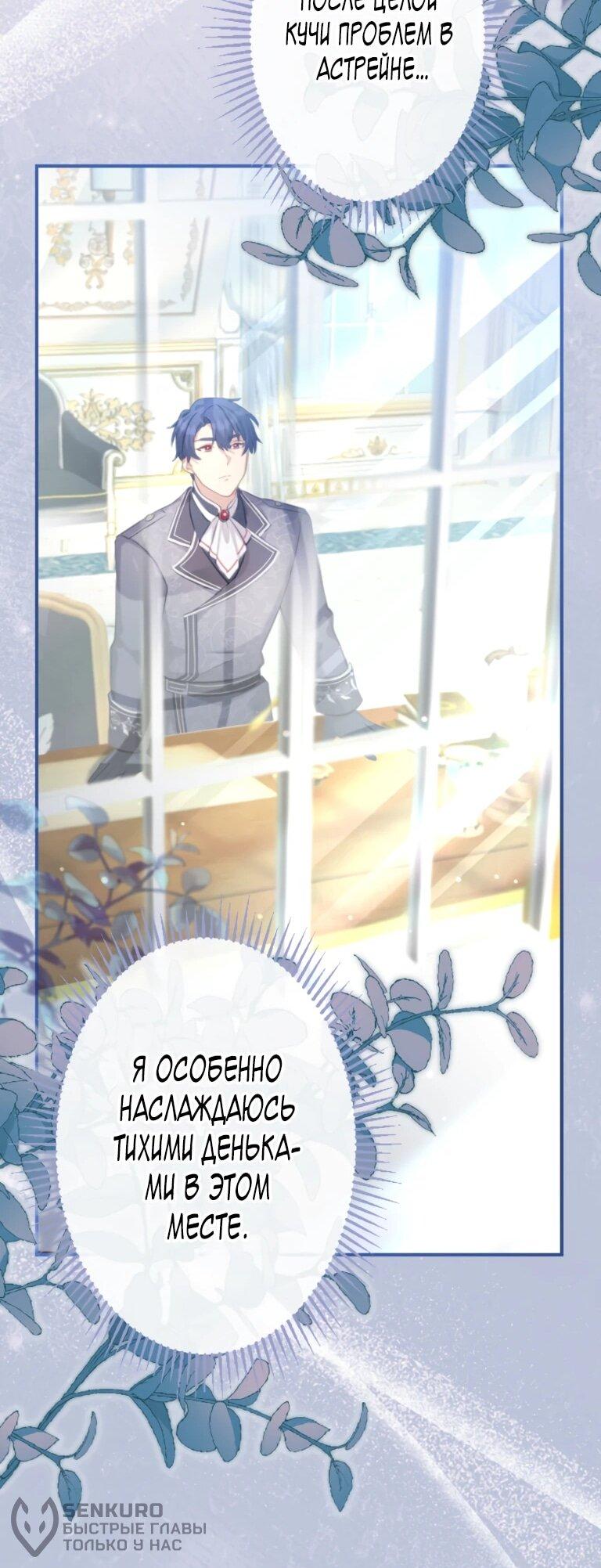 Манга Злодейка видит всех насквозь. - Глава 52 Страница 16