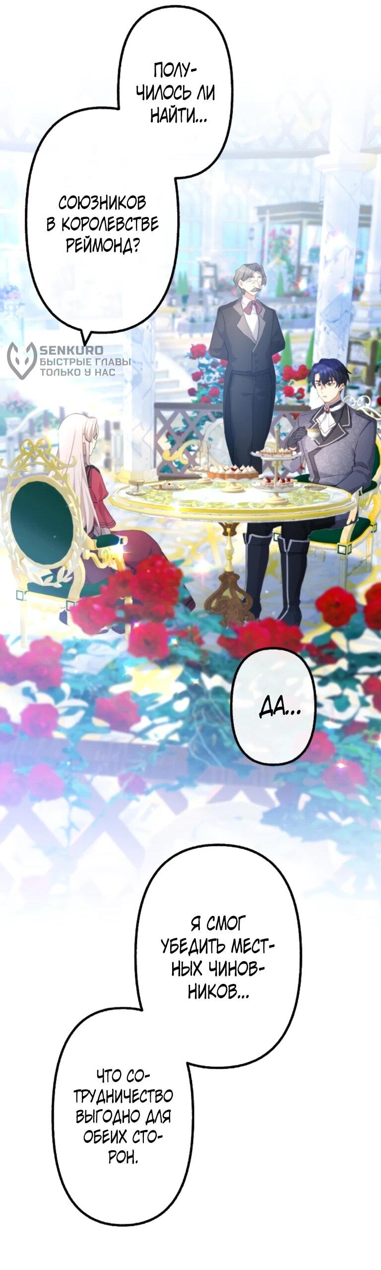 Манга Злодейка видит всех насквозь. - Глава 52 Страница 29