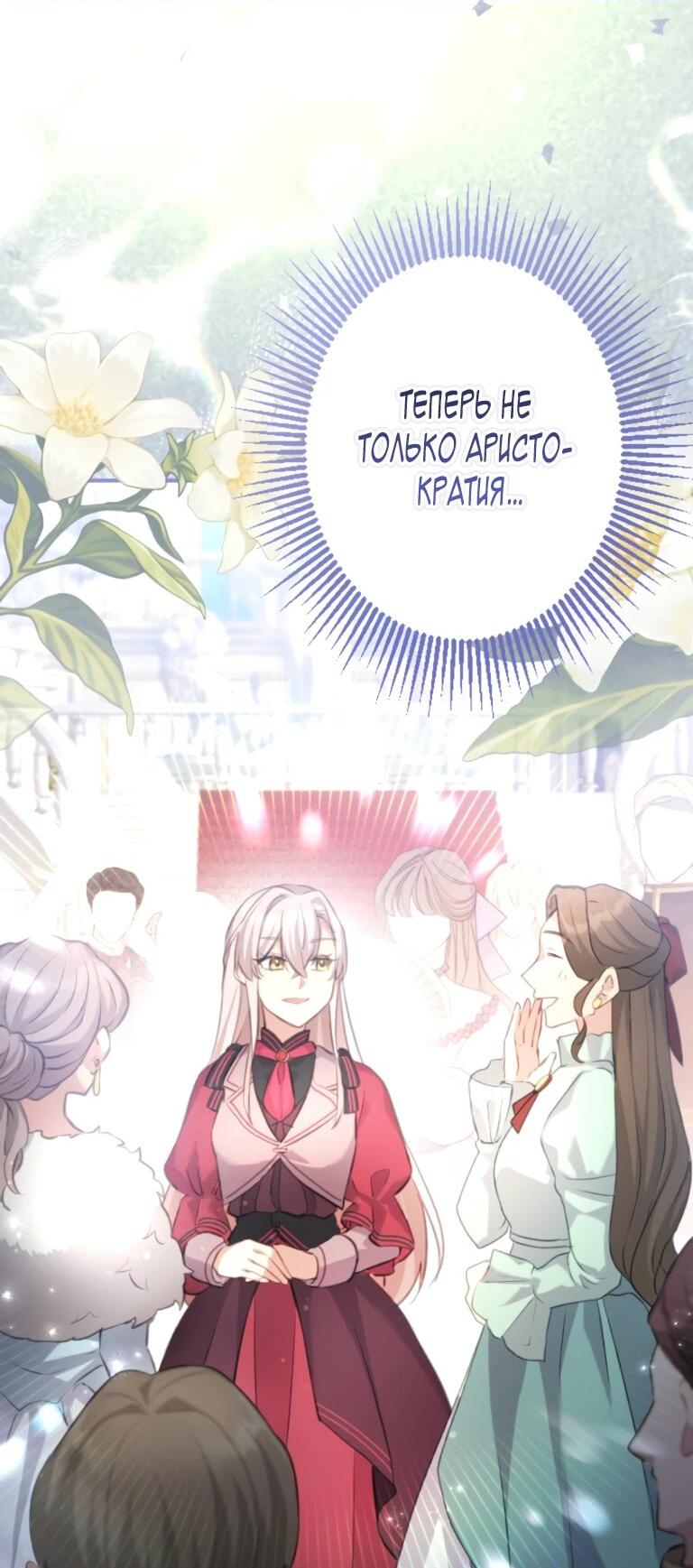 Манга Злодейка видит всех насквозь. - Глава 51 Страница 28