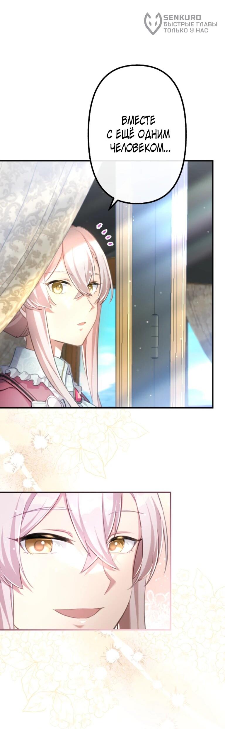 Манга Злодейка видит всех насквозь. - Глава 51 Страница 53