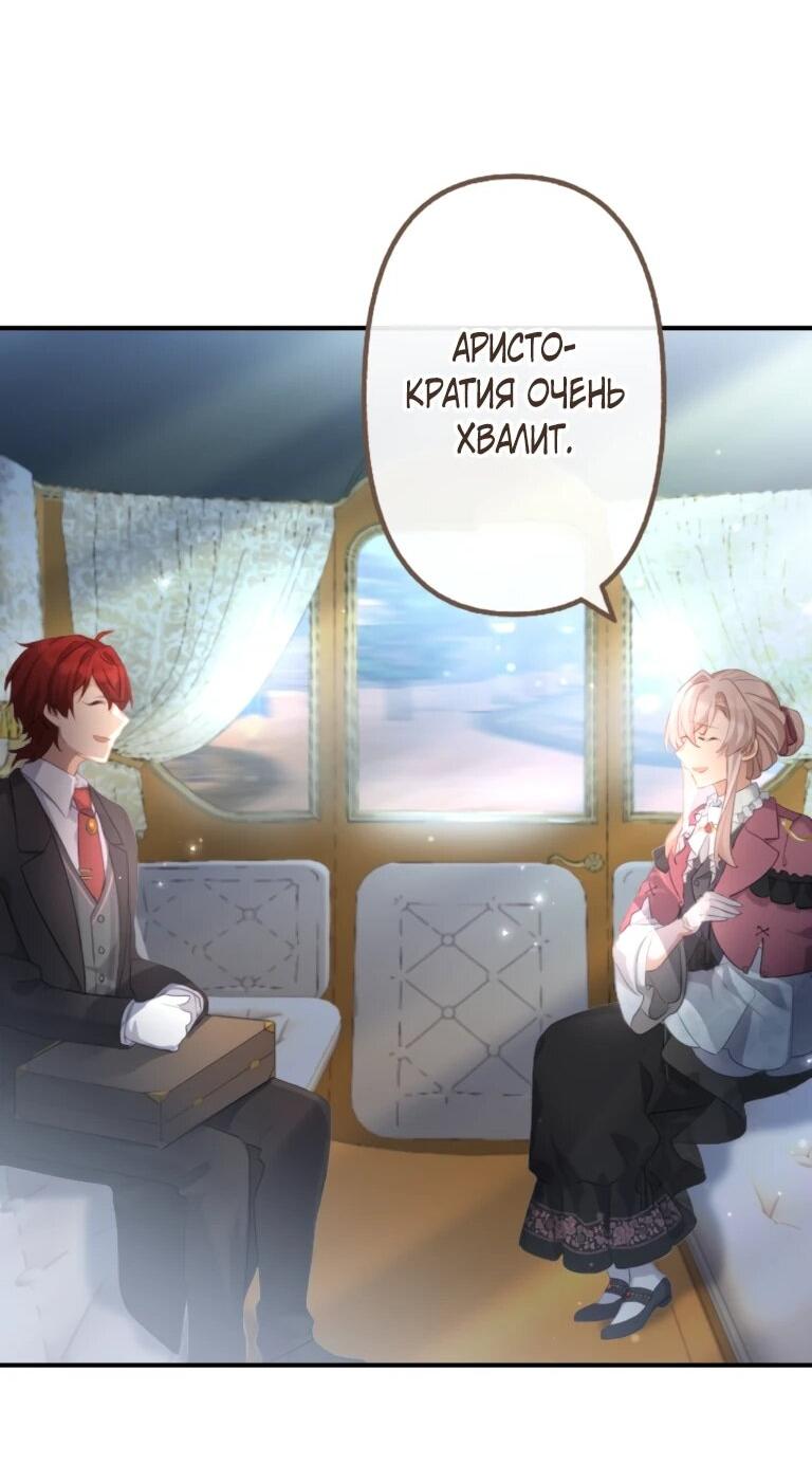 Манга Злодейка видит всех насквозь. - Глава 51 Страница 32