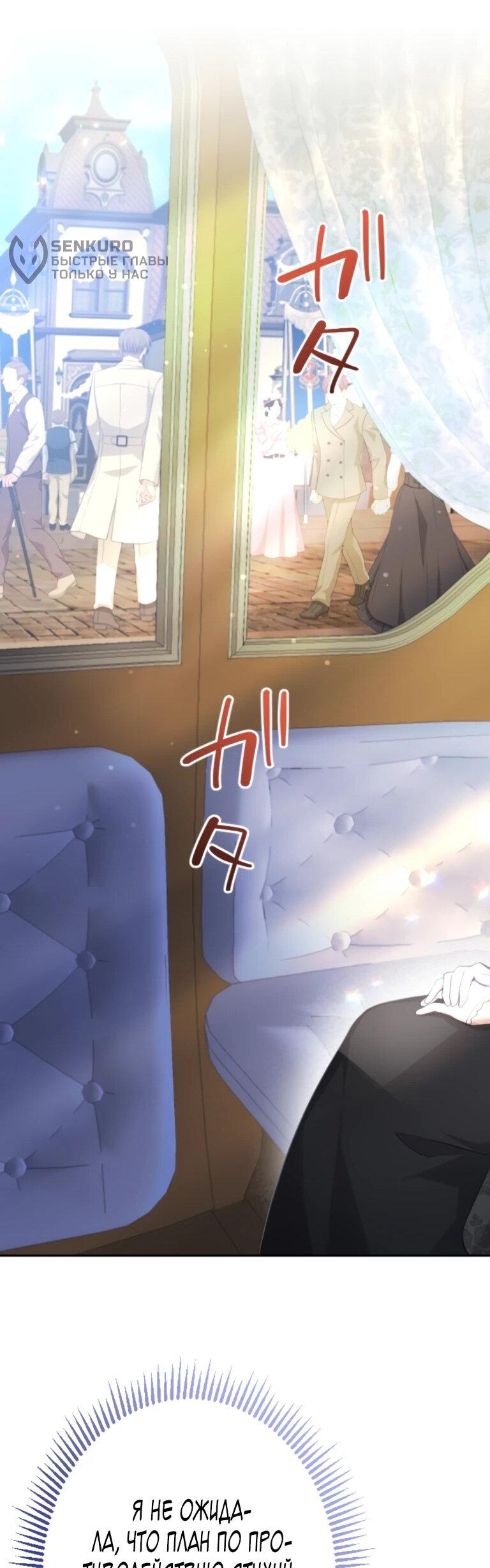 Манга Злодейка видит всех насквозь. - Глава 51 Страница 23