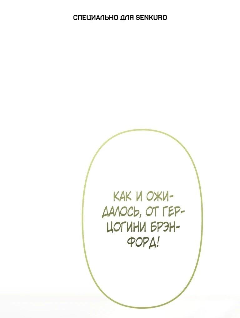 Манга Злодейка видит всех насквозь. - Глава 51 Страница 1