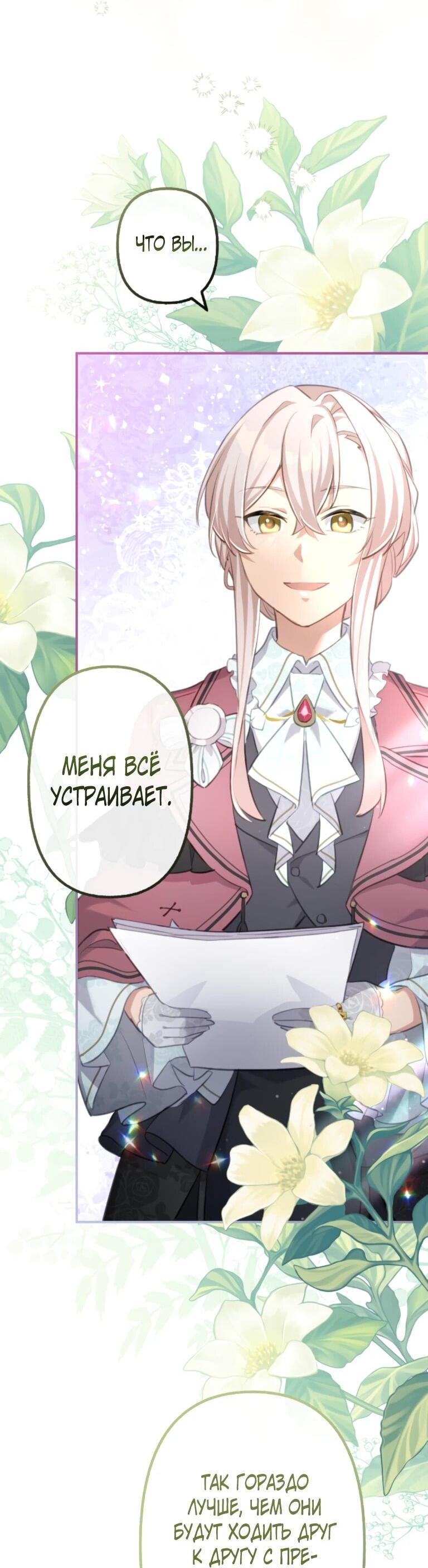 Манга Злодейка видит всех насквозь. - Глава 51 Страница 7