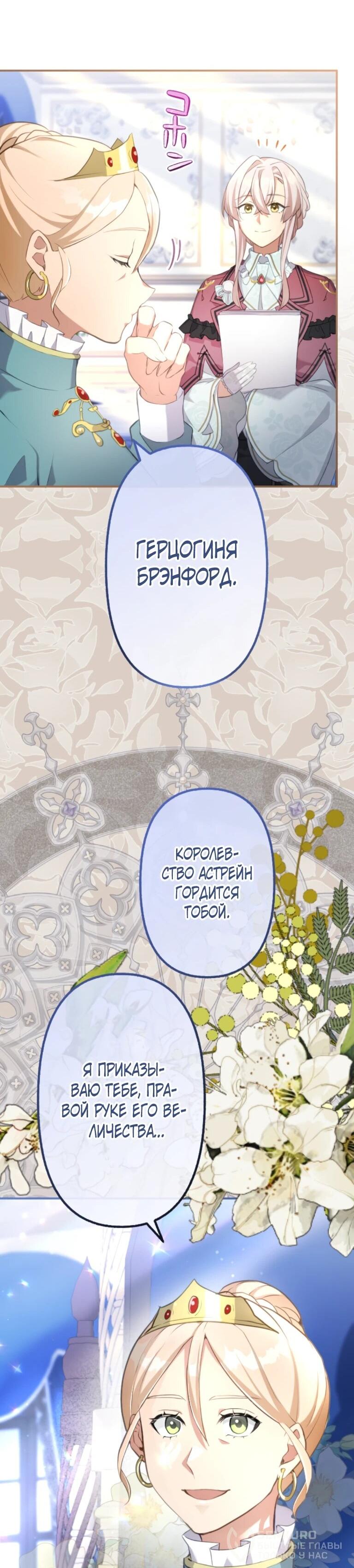 Манга Злодейка видит всех насквозь. - Глава 51 Страница 18