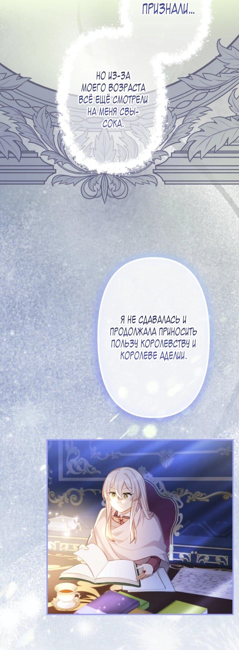 Манга Злодейка видит всех насквозь. - Глава 51 Страница 26