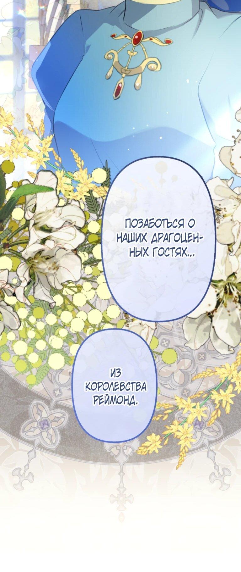 Манга Злодейка видит всех насквозь. - Глава 51 Страница 19