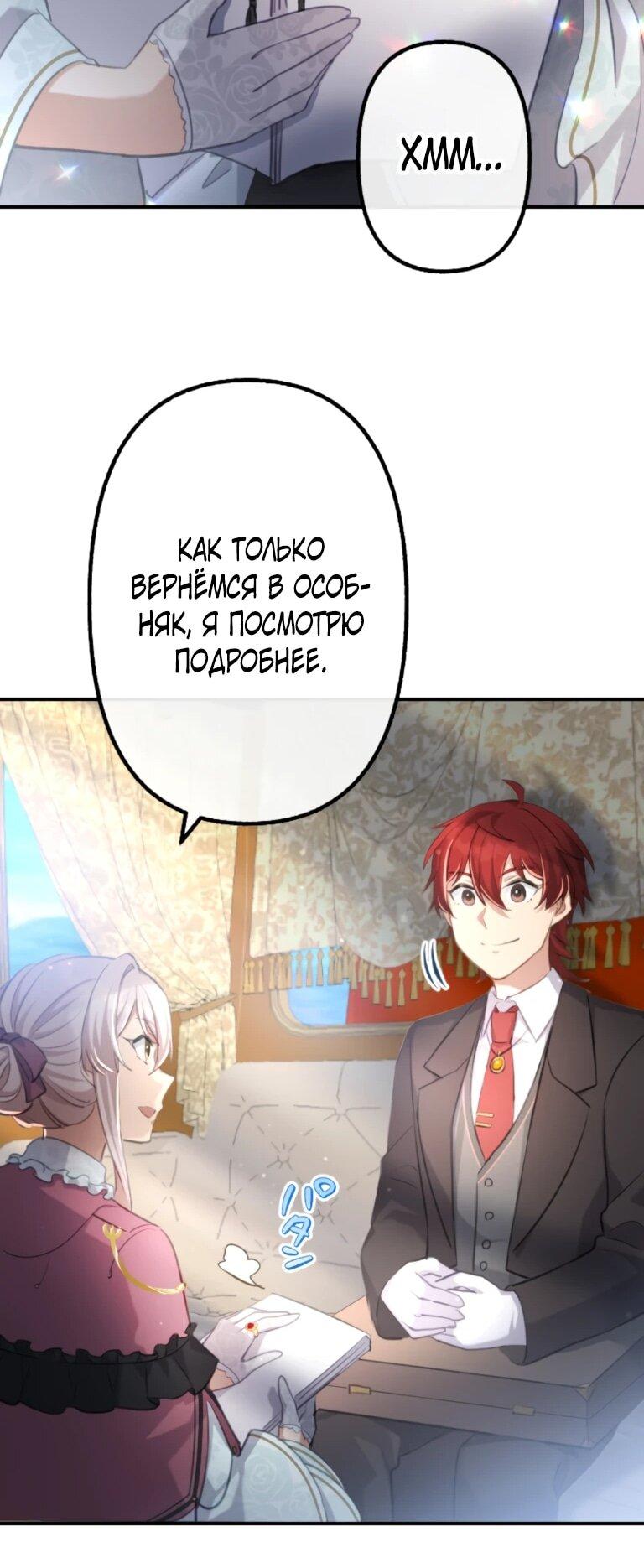 Манга Злодейка видит всех насквозь. - Глава 51 Страница 52