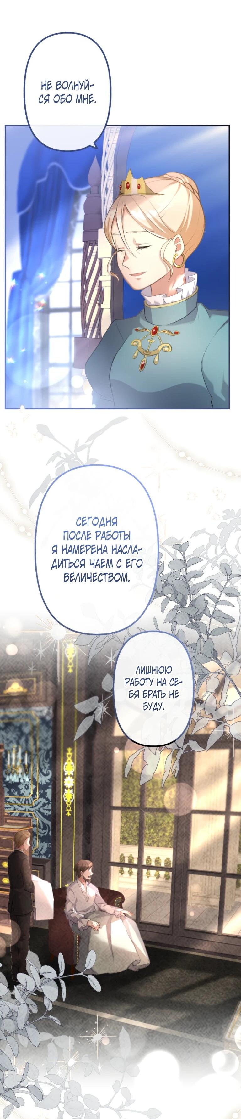 Манга Злодейка видит всех насквозь. - Глава 51 Страница 14