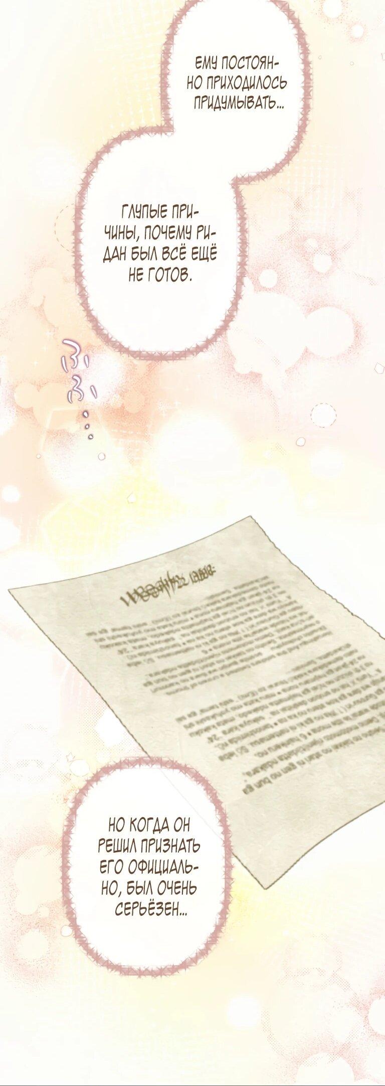 Манга Злодейка видит всех насквозь. - Глава 51 Страница 43