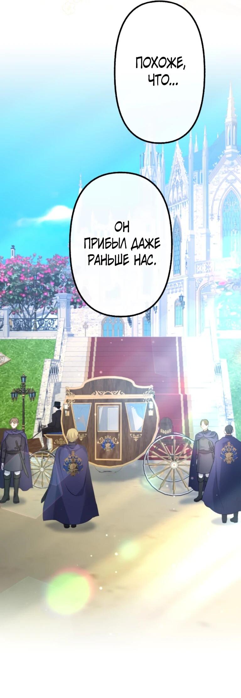 Манга Злодейка видит всех насквозь. - Глава 51 Страница 54