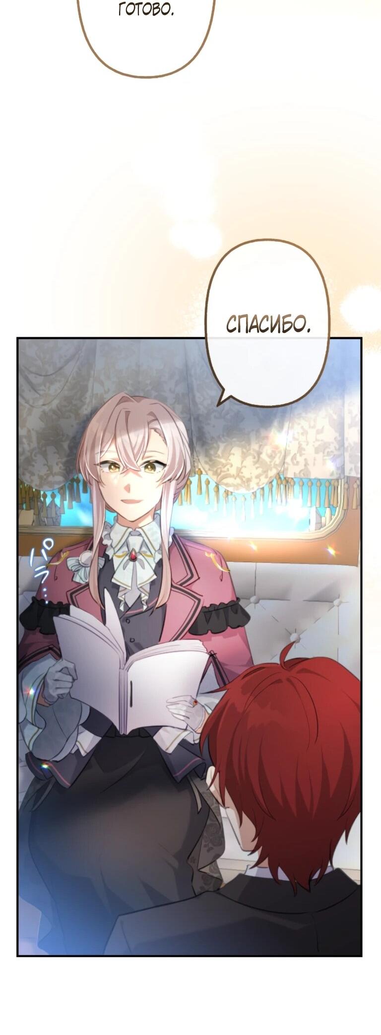 Манга Злодейка видит всех насквозь. - Глава 51 Страница 49