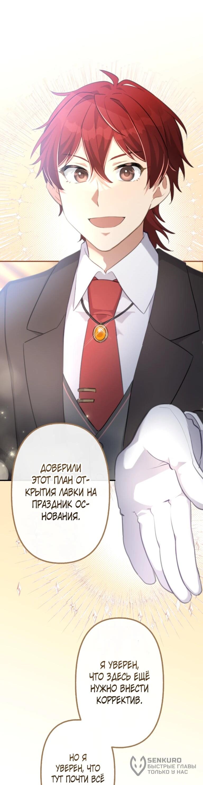 Манга Злодейка видит всех насквозь. - Глава 51 Страница 48