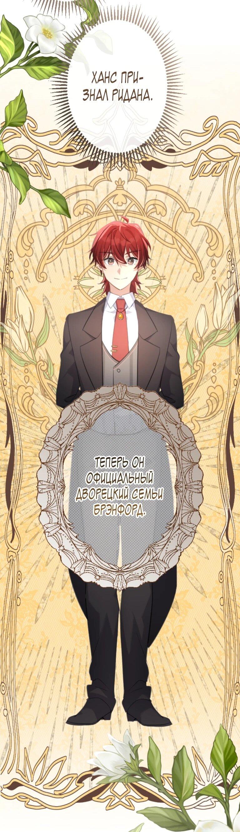 Манга Злодейка видит всех насквозь. - Глава 51 Страница 39