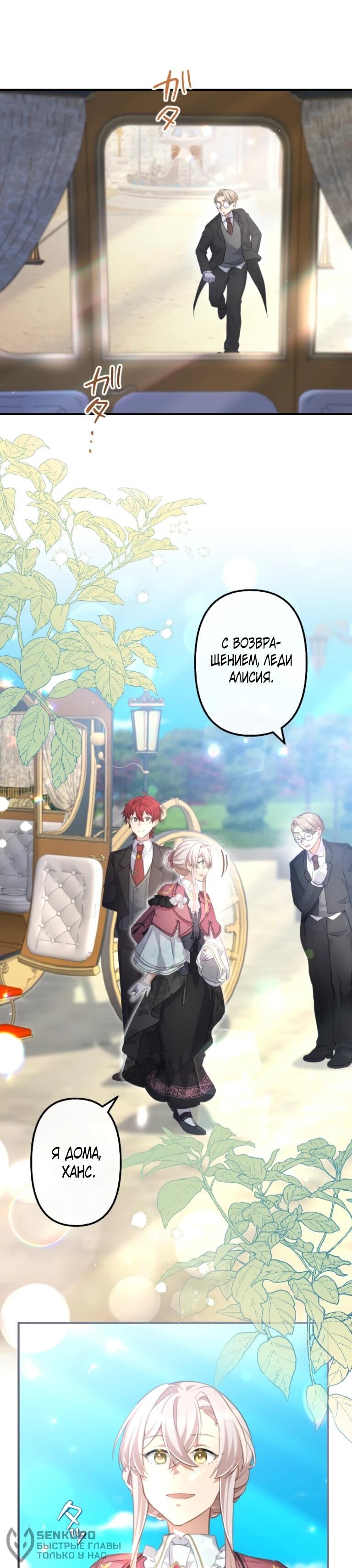 Манга Злодейка видит всех насквозь. - Глава 51 Страница 55