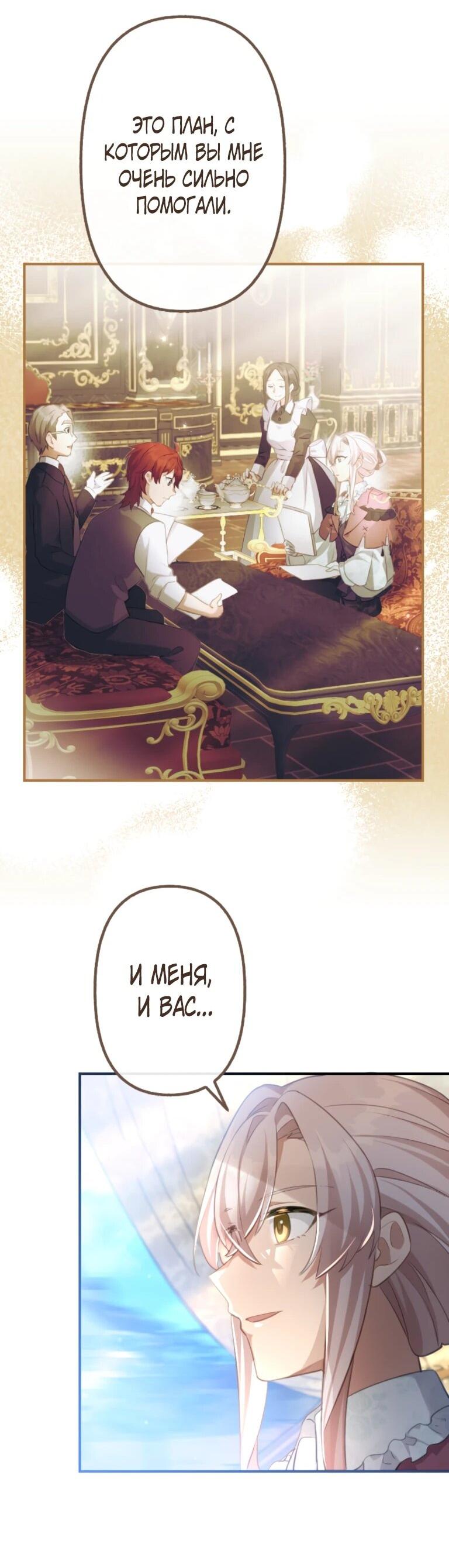 Манга Злодейка видит всех насквозь. - Глава 51 Страница 31