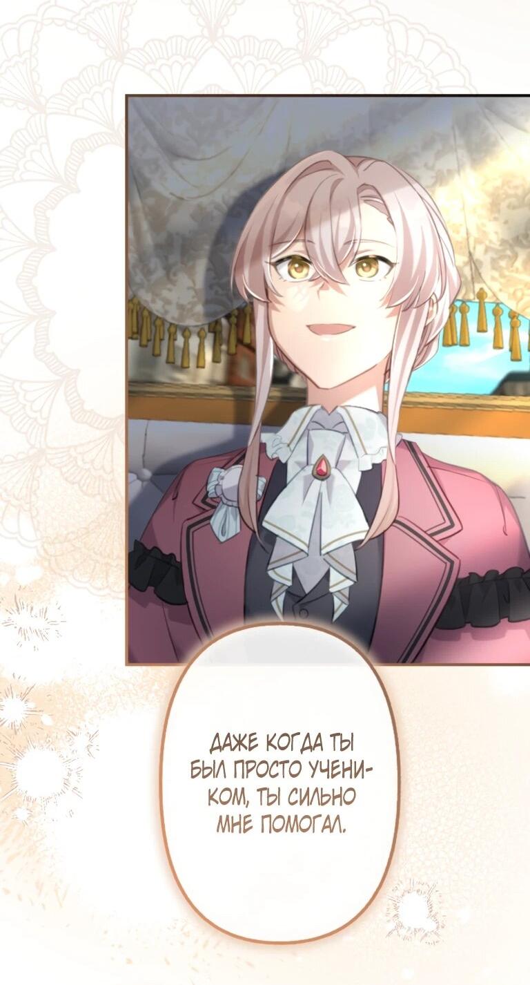 Манга Злодейка видит всех насквозь. - Глава 51 Страница 37