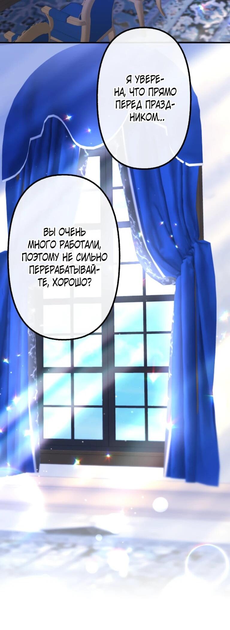 Манга Злодейка видит всех насквозь. - Глава 51 Страница 13