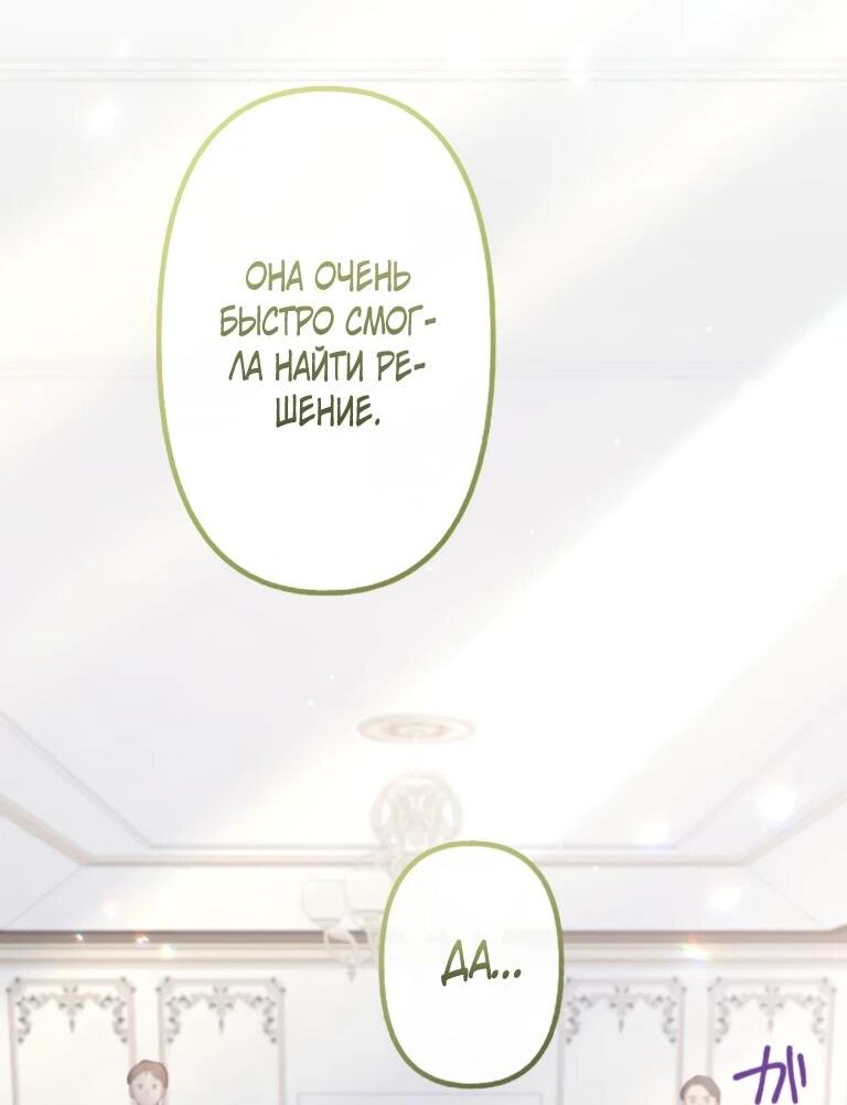 Манга Злодейка видит всех насквозь. - Глава 51 Страница 2