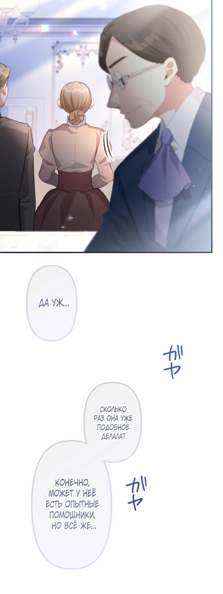 Манга Злодейка видит всех насквозь. - Глава 51 Страница 4