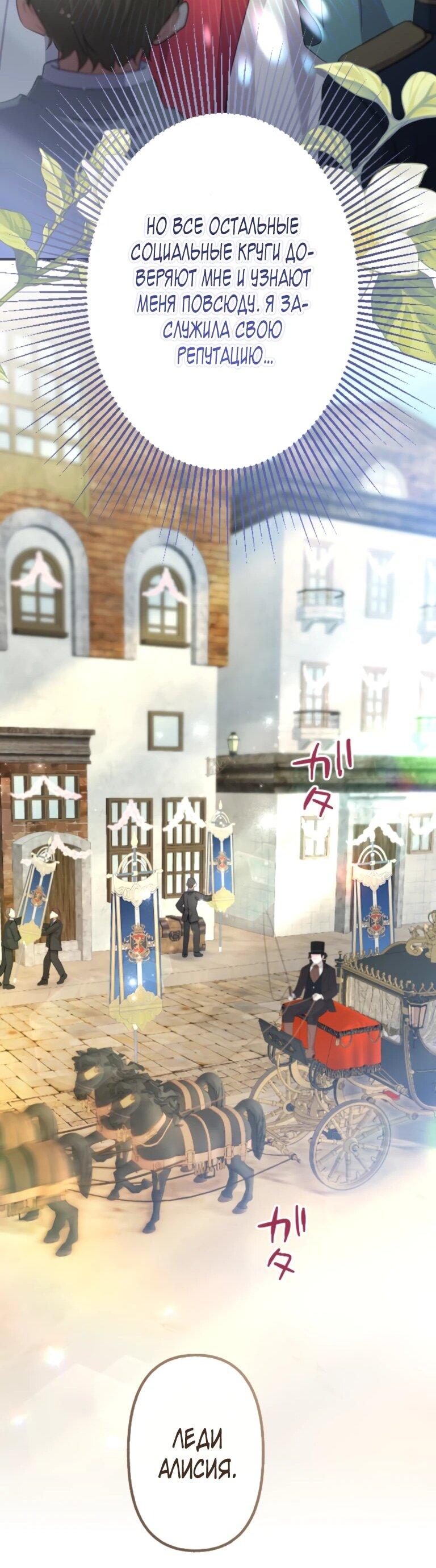Манга Злодейка видит всех насквозь. - Глава 51 Страница 29