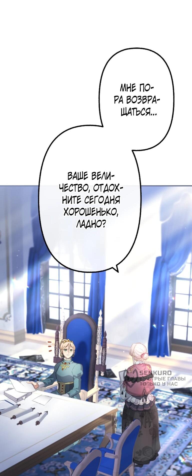 Манга Злодейка видит всех насквозь. - Глава 51 Страница 12