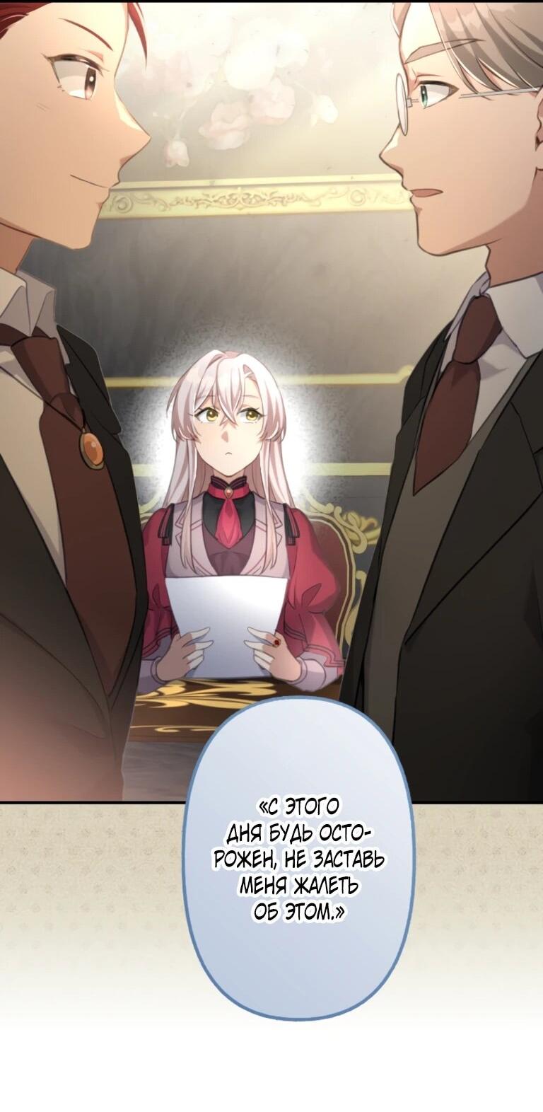 Манга Злодейка видит всех насквозь. - Глава 51 Страница 44