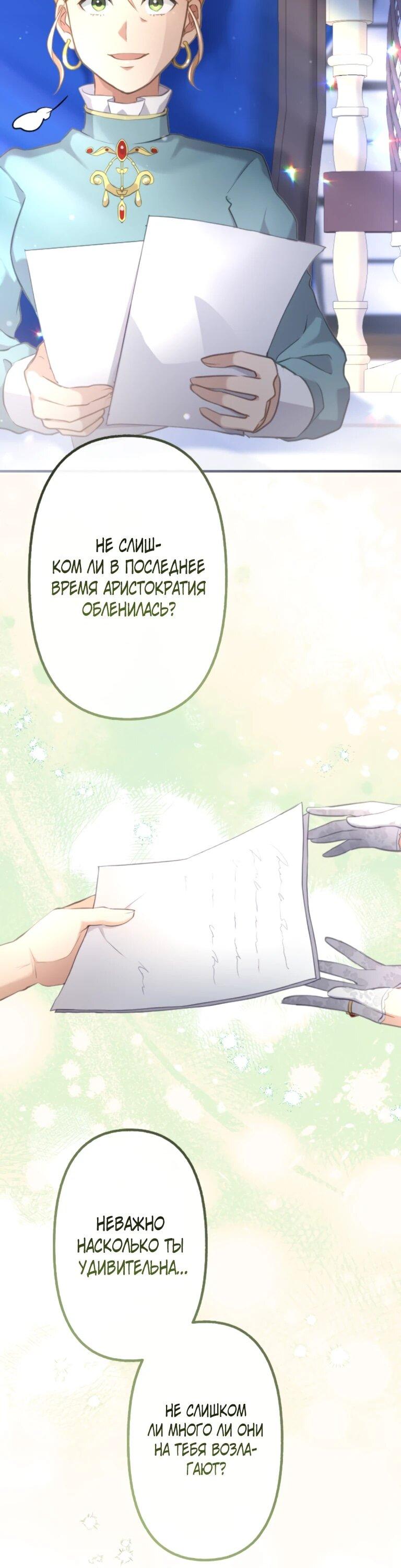 Манга Злодейка видит всех насквозь. - Глава 51 Страница 6