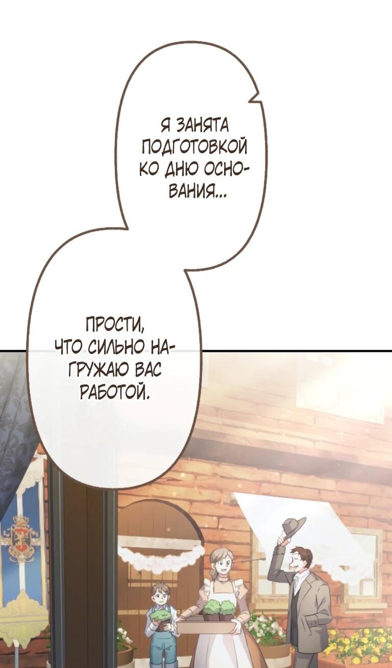 Манга Злодейка видит всех насквозь. - Глава 51 Страница 33