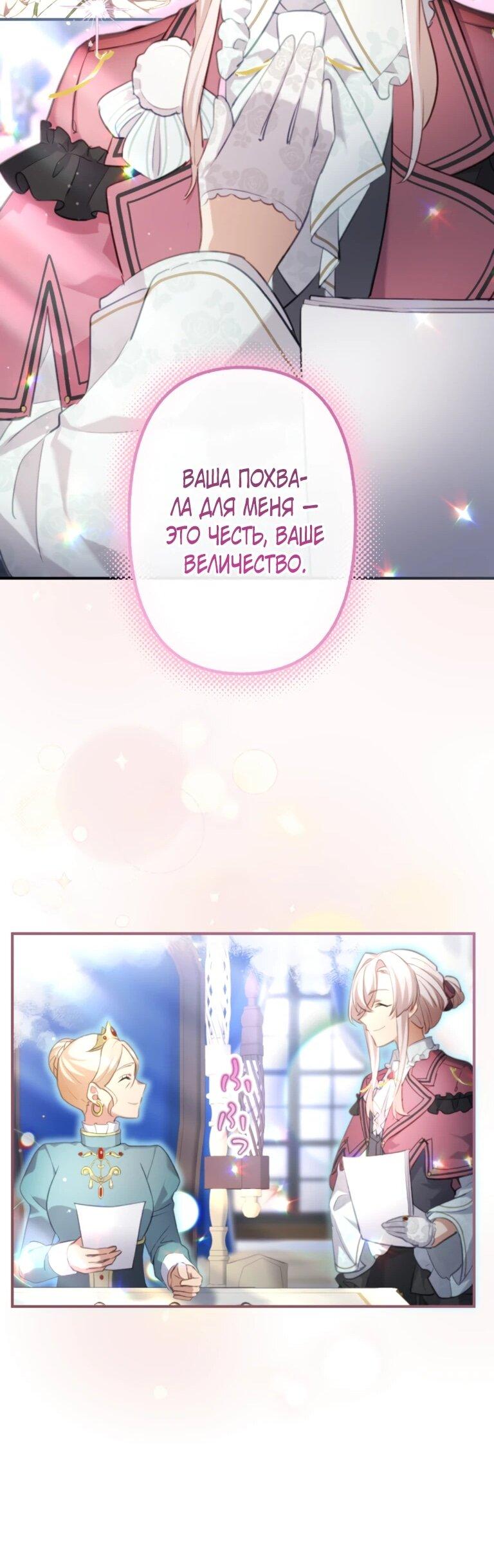 Манга Злодейка видит всех насквозь. - Глава 51 Страница 11