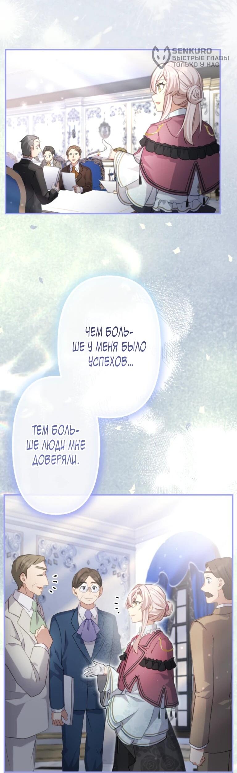 Манга Злодейка видит всех насквозь. - Глава 51 Страница 27