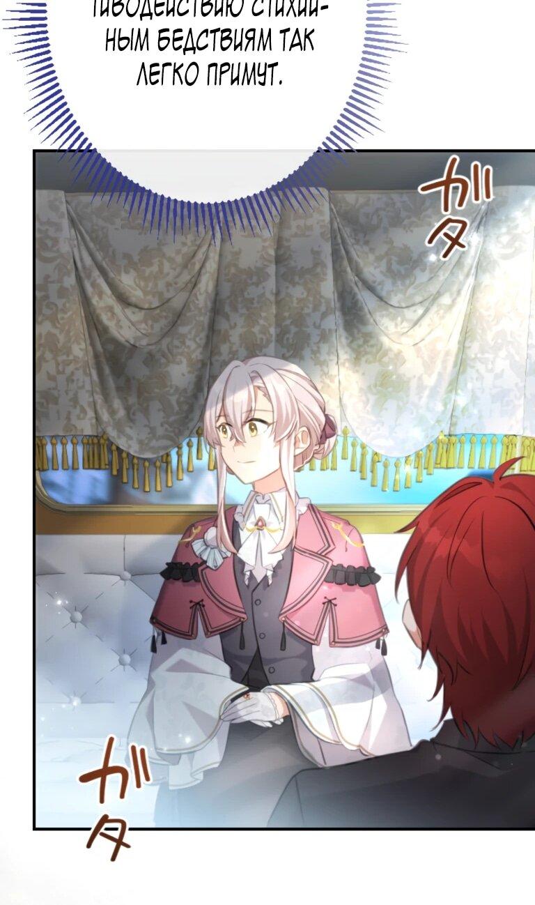 Манга Злодейка видит всех насквозь. - Глава 51 Страница 24